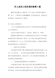 员工返岗上班的通知集聚3篇