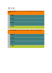 XXXX会计从业资格真题集第五章