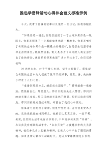 推选学雷锋活动心得体会范文标准示例