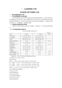 通化东宝药业股份有限公司财务效率分析