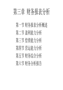 财务管理报表分析3