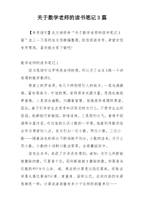 关于数学老师的读书笔记3篇