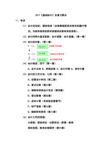 XXXX会计基础总复习要点