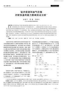 钻井投资和油气价格对财务盈利能力影响实证分析＊