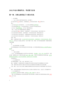 XXXX会计基础知识重点强烈推荐