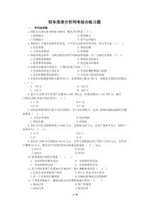 财务表报分析网考