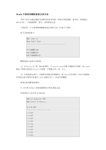 Oracle中查找和删除重复记录方法