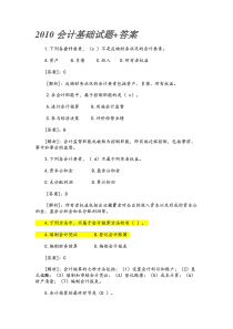 XXXX会计基础试题及答案