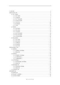 集团公司财务分析