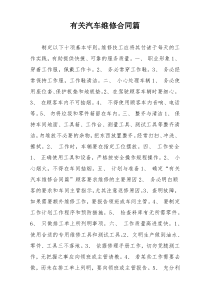 有关汽车维修合同篇