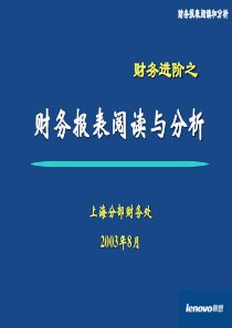 轻松阅读财务报表