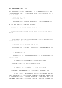 面向管理的杜邦财务系统及其分析方法更新