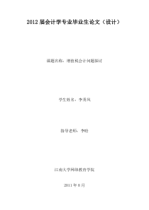 XXXX届会计学专业毕业生论文