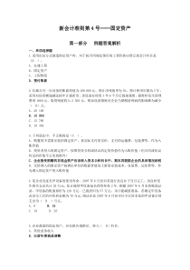 XXXX会计继续教育——固定资产