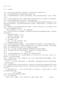 XXXX四川省会计基础(复习参考资料)