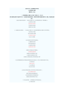 XXXX年1月全国自学考试试题和答案会计制度设计