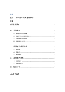 青岛海尔财务报表分析