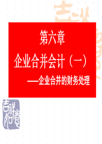 高级财务会计(合并报表6、7、8章)