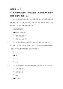 XXXX年会计人员继续教育244分答案