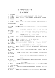 XXXX年会计从业之会计基础答案