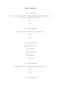 XXXX年会计从业资格继续教育试题及答案