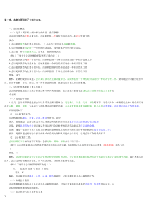 XXXX年会计基础知识重点