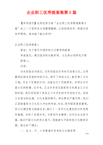 企业职工优秀提案集聚5篇