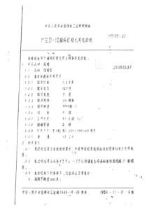 MT 133-1985 MED-12锚杆打眼机用电动机 