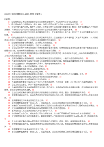 XXXX年会计继续教育网上考试试题