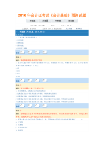 XXXX年会计证考试(基础)考试原题