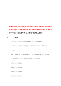 XXXX年会计证考试会计基础模拟试题及答案1技巧归纳