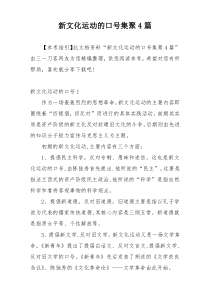 新文化运动的口号集聚4篇