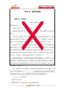 【全能基础训练100题】小升初语文必考考点12：说明文阅读（部编版，有答案）