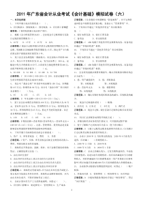 XXXX年广东省会计从业考试《会计基础》模拟试题(六)答案