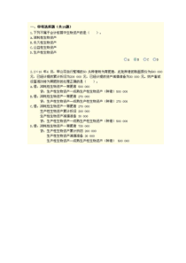 XXXX年广州会计继续教育答案