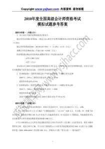 XXXX年度全国高级会计实务模拟试卷(二)答案