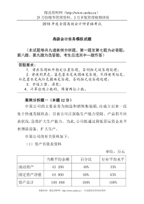 XXXX年度全国高级会计实务试题卷