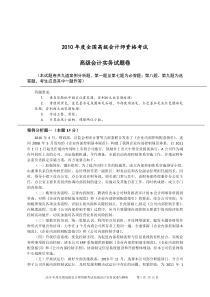 XXXX年度全国高级会计师资格考试答案及评分标准