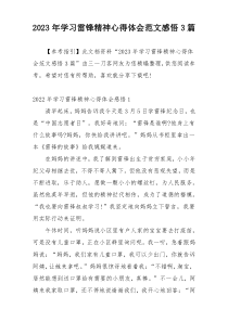 2023年学习雷锋精神心得体会范文感悟3篇