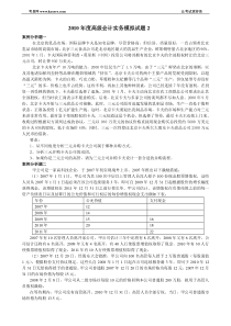 XXXX年度高级会计实务模拟试题2