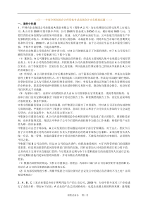 XXXX年度高级会计师资格考试第二套模拟题及答案