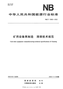 NBT 10960-2022 矿用设备再制造 清洗技术规范 