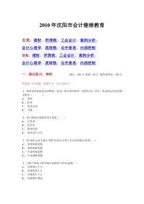 XXXX年沈阳市会计继续教育网上试题及答案