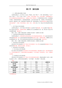 XXXX年河北会计从业-会计基础-基础班-第六讲-TOPSAGE