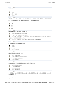 XXXX年浙江大学远程教育会计学在线作业及答案