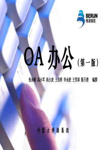 OA办公篇