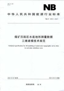 NBT 10551-2021 煤矿沉陷区水底地形测量数据三维建模技术规范 