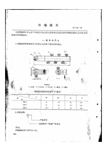 MT 12-1975 矿山窄轨牵引网路终端线夹 