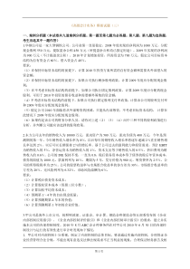 XXXX年网校模高级会计师模拟题三和答案