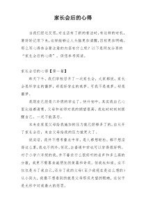 家长会后的心得